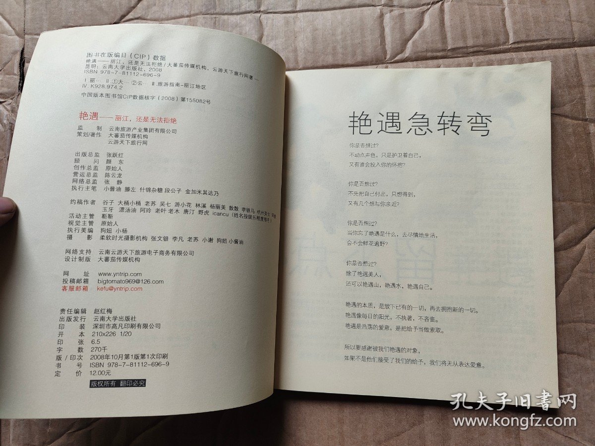 艳遇丽江还是无法拒绝