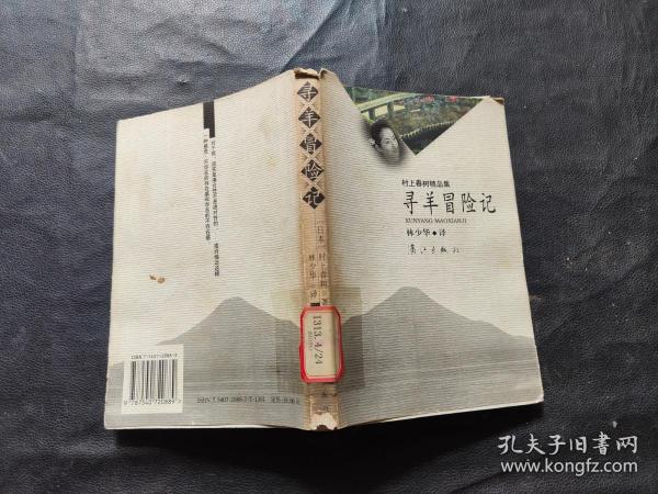 寻羊冒险记