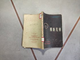 解析幾何