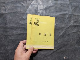 中国历史小丛书:白居易