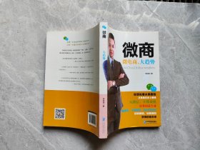 微商 微電商，大趨勢