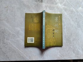 儒学大师董仲舒