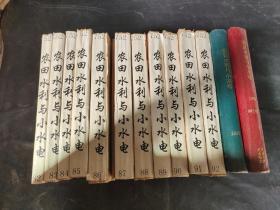 农田水利与小水电1982年-1994年{(82.83.84/1-6期)其余1-12期}