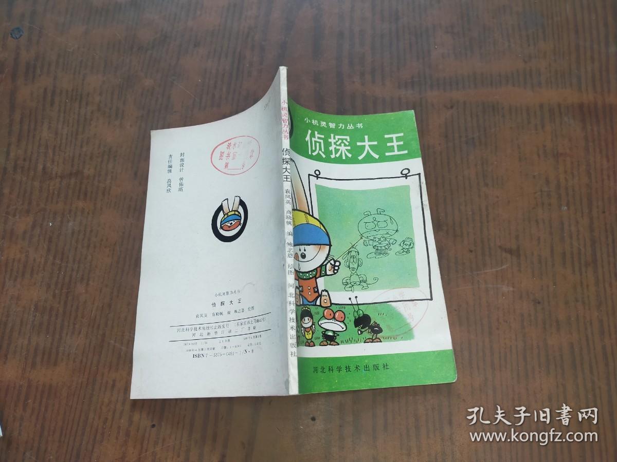 侦探大王
