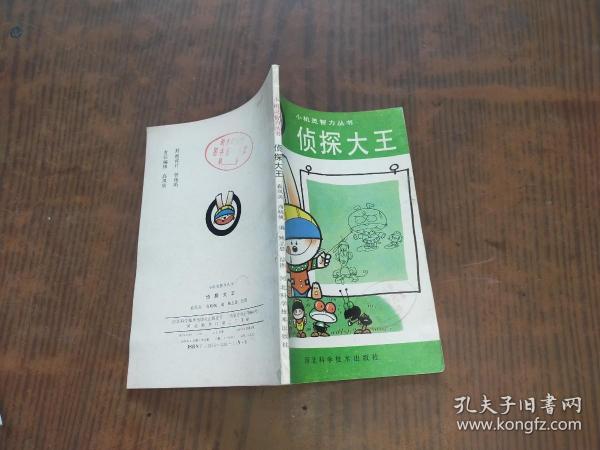 侦探大王