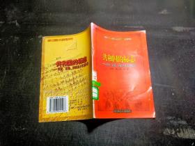 共和國的標(biāo)志，國旗，國徽，國歌基本常識(shí)問答·.