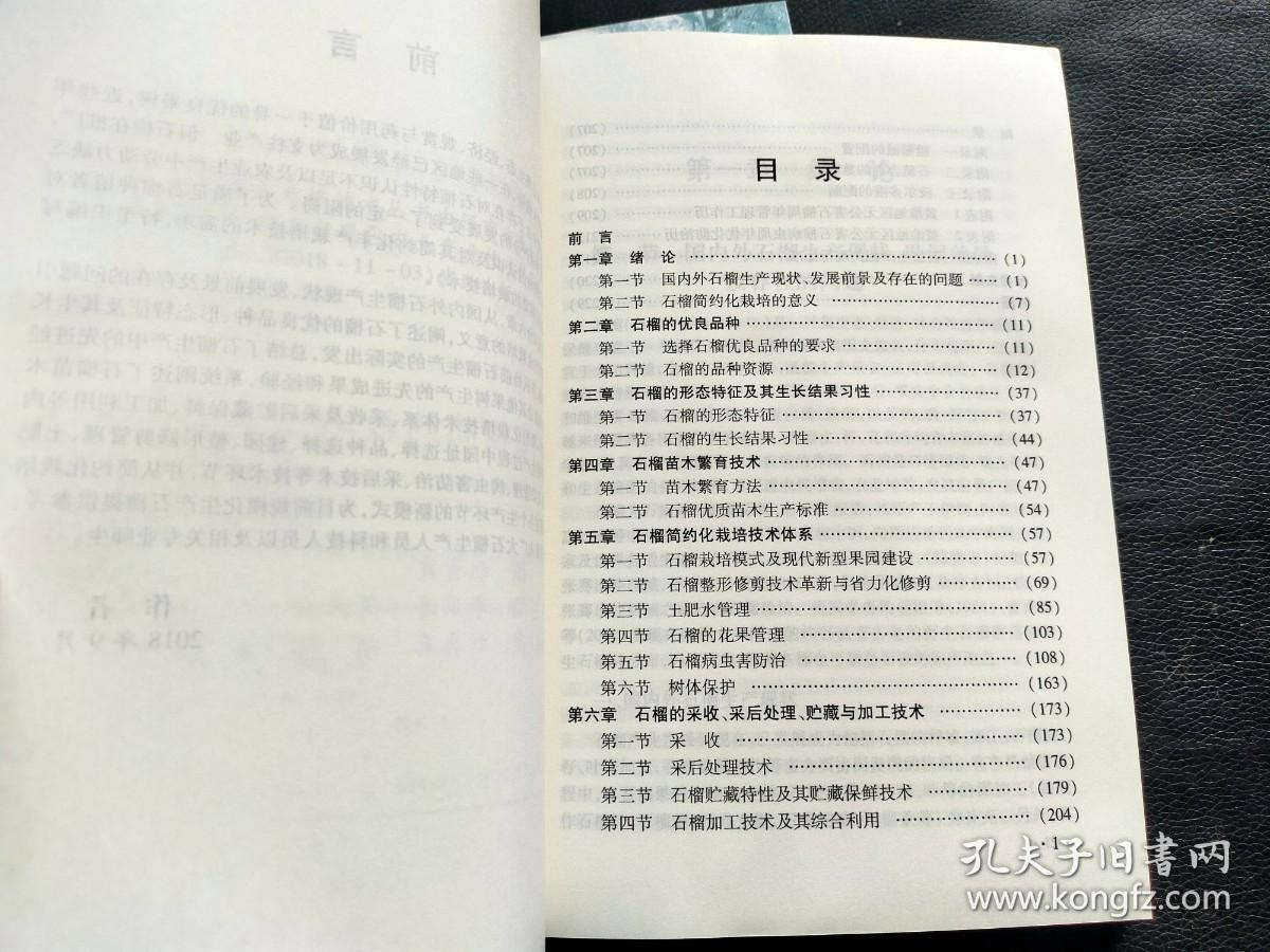 点击查看原图 现代石榴简约栽培技术