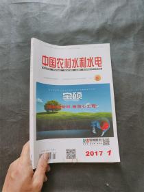 中国农村水利水电2017.1`