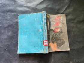 闖黑道