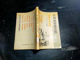 天規(guī)地矩成方圓一證券市場管理