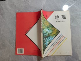 九年义务教育三年制初级中学地理第一册教师教学用书