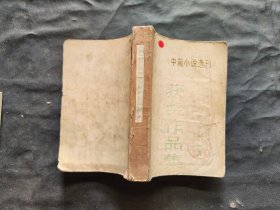 《中篇小说选刊》获奖作品集