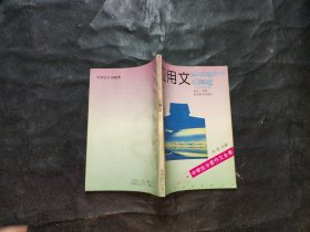 中学生分类作文全库应用文