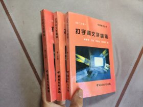 打字和文字编辑