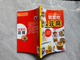 就爱吃豆腐