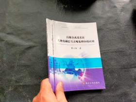 盲源分离及其在大地电磁信号去噪处理中的应用