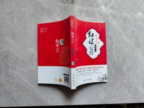 紅樓心經(jīng)