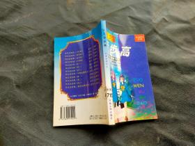 作文步步高 中考金榜作文
