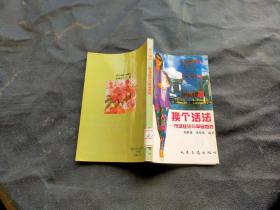 換個(gè)活法-市場(chǎng)經(jīng)濟(jì)與平民百姓