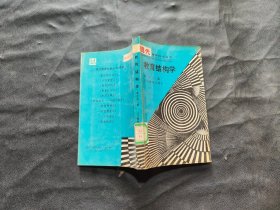 教育結(jié)構(gòu)學(xué)