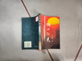 煙雨陽關(guān)