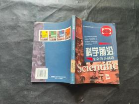 科学前沿生命的再制造