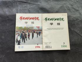 华北水利水电学院 学报1996（校庆专刊4）+3.