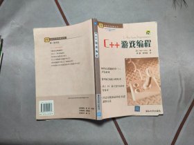 C++游戏编程