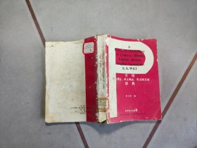 實(shí)用中文成語(yǔ)，英文成語(yǔ)，英文同義詞辭典