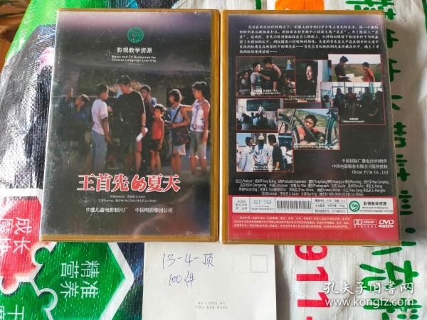 正版全新 王首先的夏天   DVD 老电影