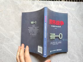 跨界战争 商业重组与社会巨变