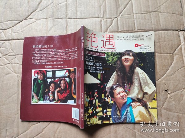 艳遇丽江还是无法拒绝