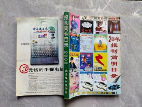 报刊简明目录2000