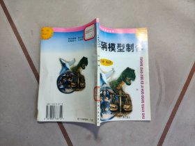 车辆模型制作
