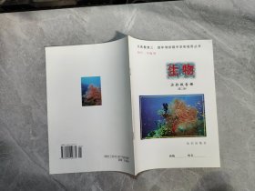 生物实验报告册 第二册