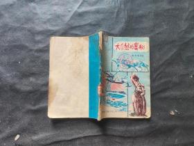大自然的奧秘