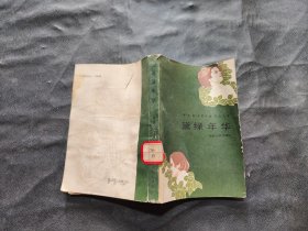黛绿年华·