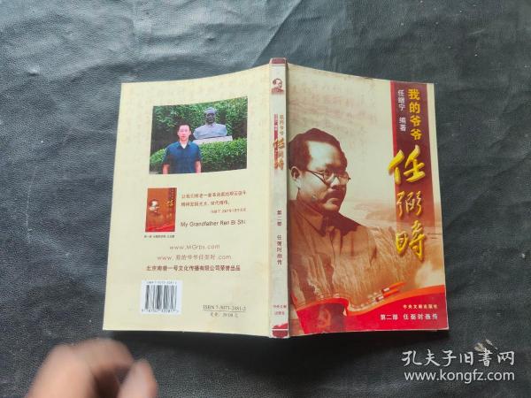 我的爷爷任弼时 第二部任弼时画传····