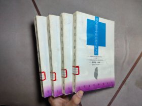 社會蛻變中的臺灣學(xué)校文化