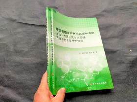 新型季铵盐三聚表面活性剂的合成、性质及其与水溶性大分子相互作用的研究