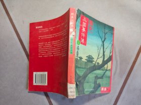 那多三国事件簿之天下英雄会汜水