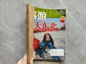 旅游2005/1-3期