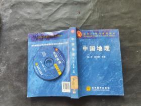 中国地理 附光盘