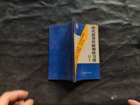 現代英語雙解趣味習語