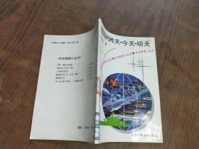 艦船的昨天·今天·明天