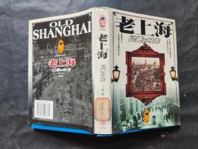 老上海已逝的时光