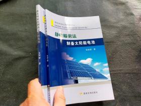 静电喷雾法制备太阳能电池 库存新书