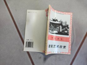 中国寺院建筑艺术欣赏