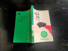 高中語(yǔ)文 新題型精選。。