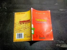 共和國的標(biāo)志，國旗，國徽，國歌基本常識(shí)問答··